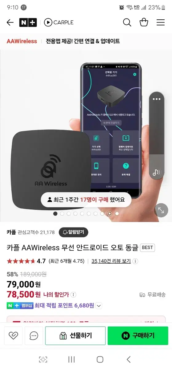 카플 AAWireless 무선 안드로이드 오토 동글BEST